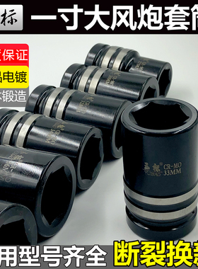 [断裂换新]1寸风炮套筒重型加气动扳手头大风炮套头方口27-41mm