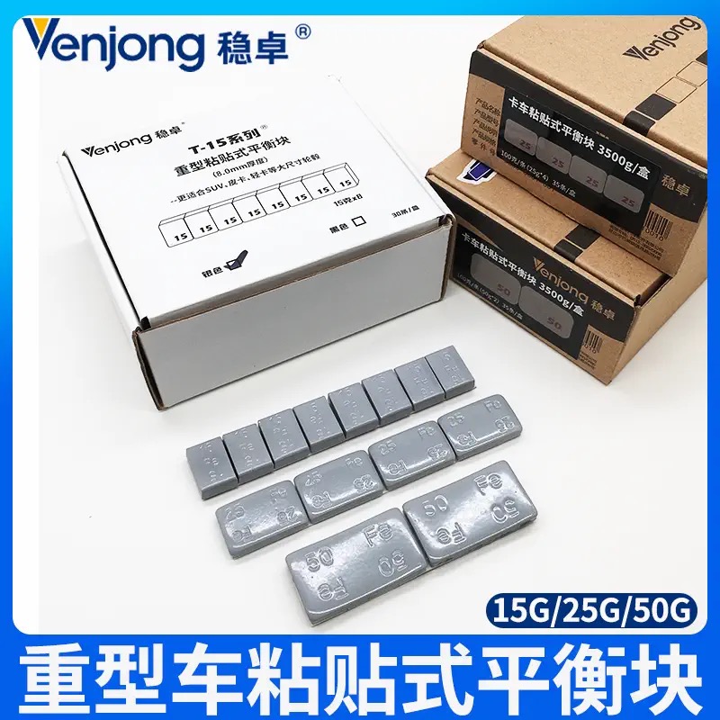 稳卓卡客车平衡块大克数粘贴式