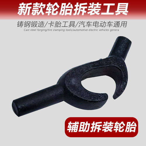 轮胎拆卸工具卡扣轮胎扒胎神器