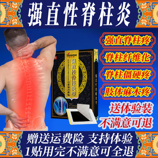康沃思强直性脊柱炎骶髂关节炎强制性脊柱炎脊椎痛腰背疼痛膏贴