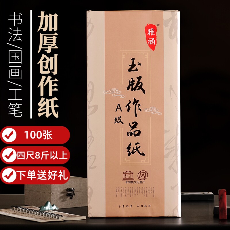 雅涵半生半熟加厚玉版作品纸四尺生宣书法国画纸半生半熟书画纸