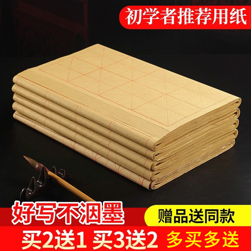 毛边纸米字格书法纸批发初学者毛笔字书法练习纸9cm28格书法纸