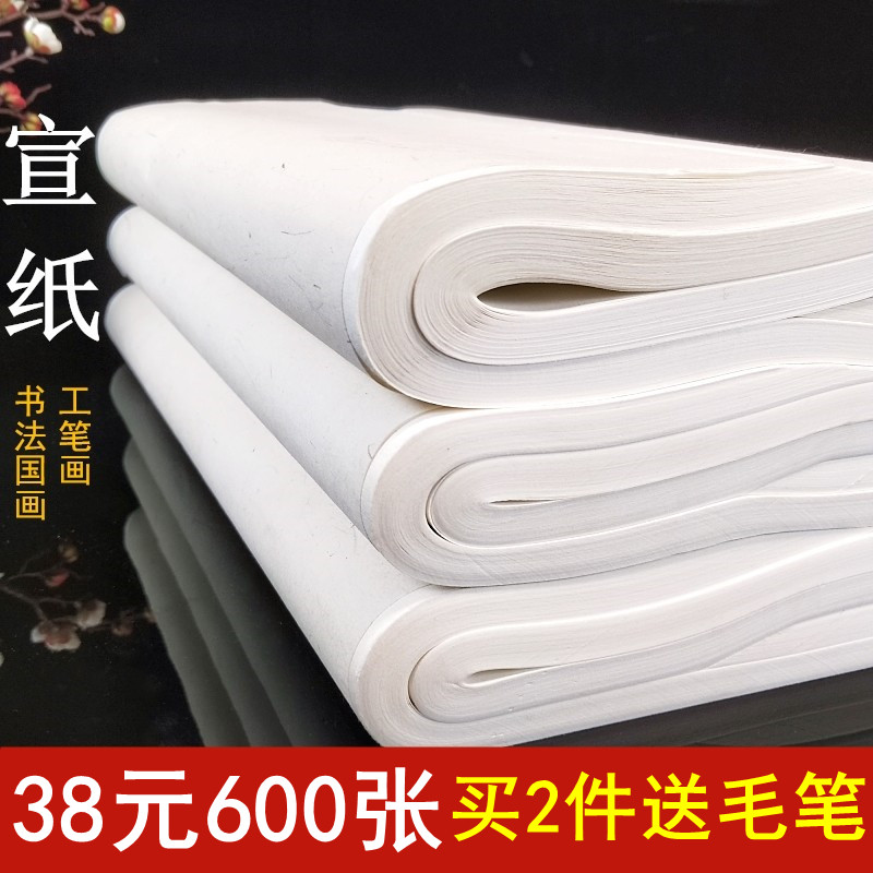 宣纸半生半熟批发100张四尺生宣纸初学者书法国画工笔画专用宣纸