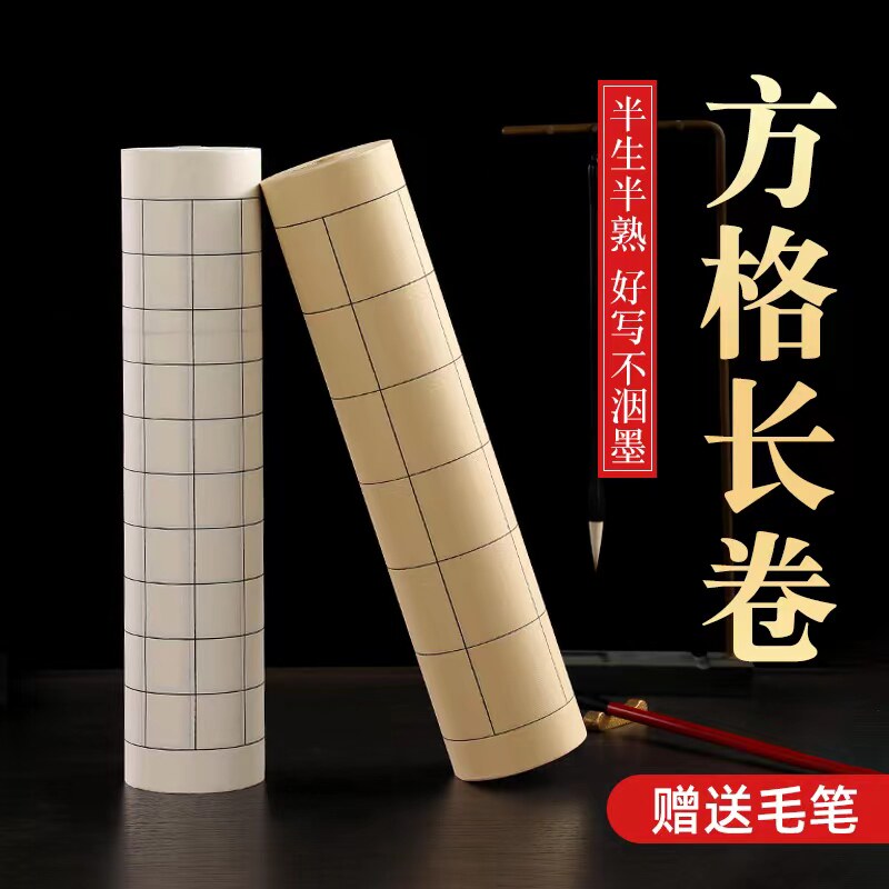 加厚百米方格长卷纸半生半熟宣仿古色白色日课纸学生练字书法纸
