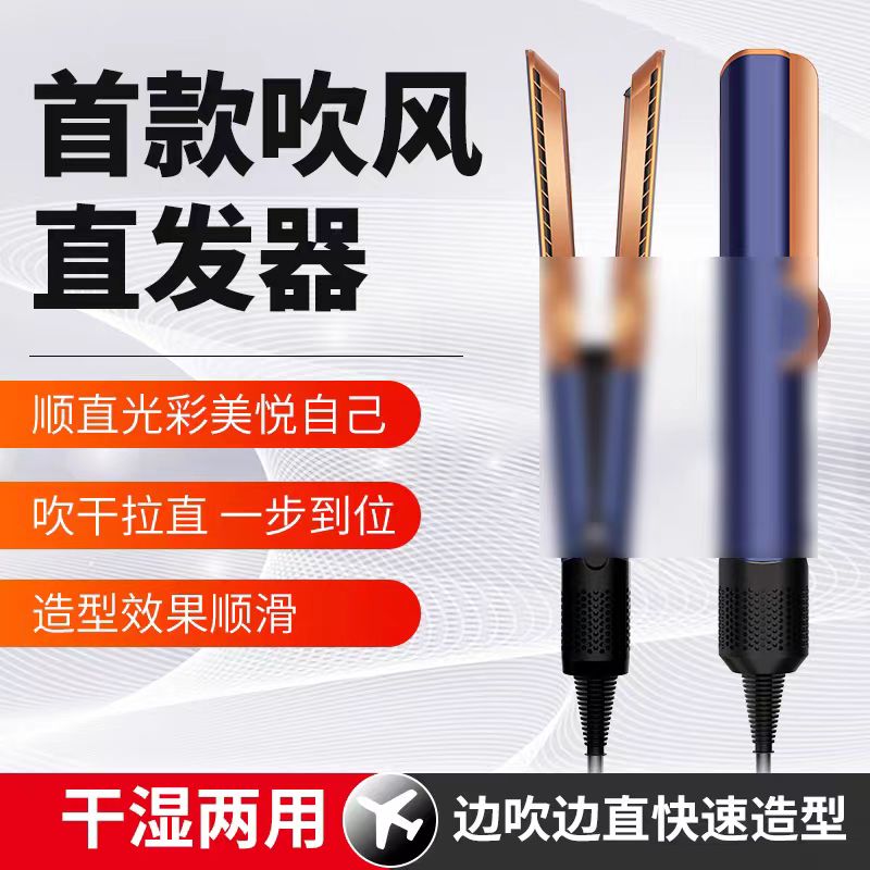 华强北吹风直发器干温两用二合一