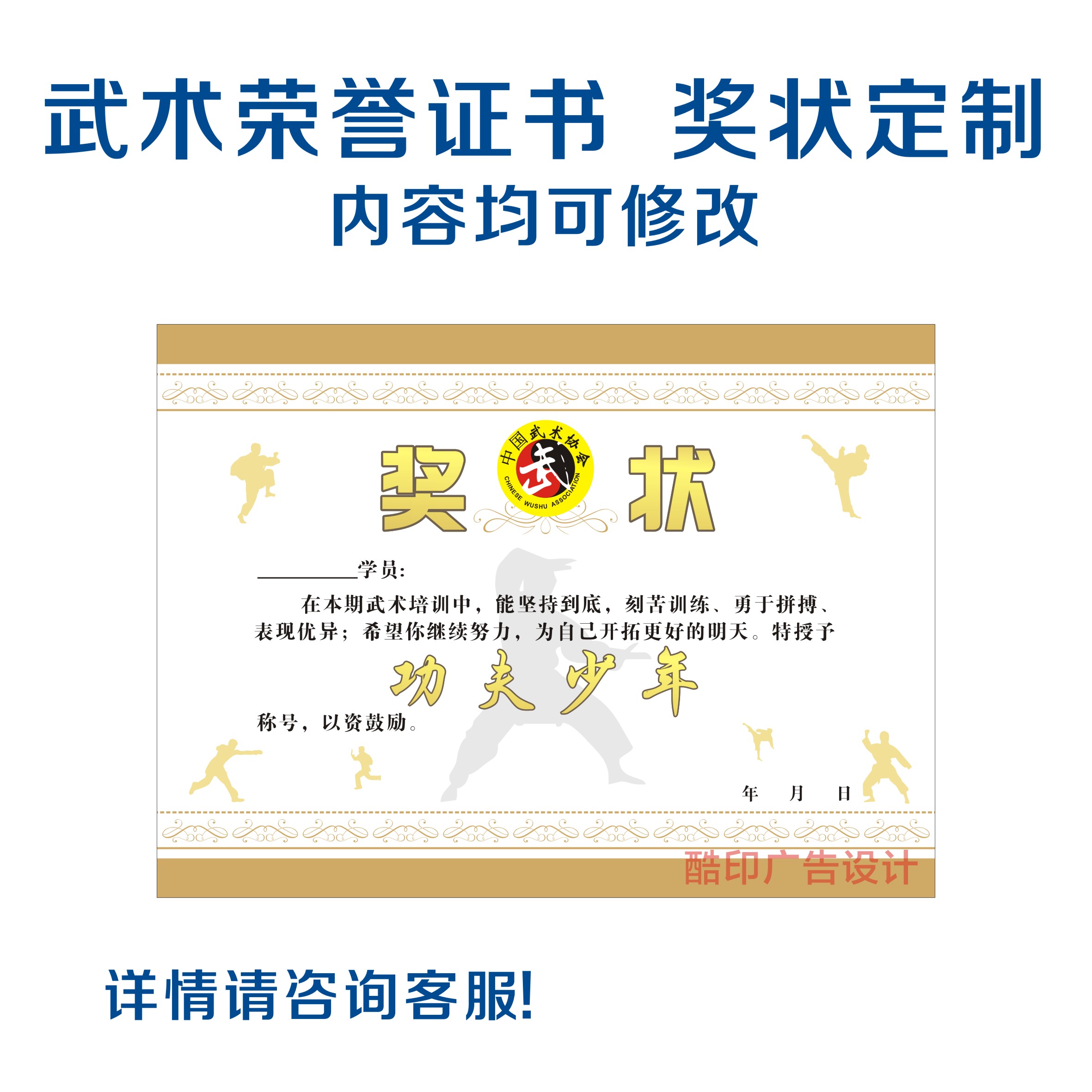 定制少儿武术之星荣誉奖状散打跆拳道培训班优秀学员荣誉证书设计