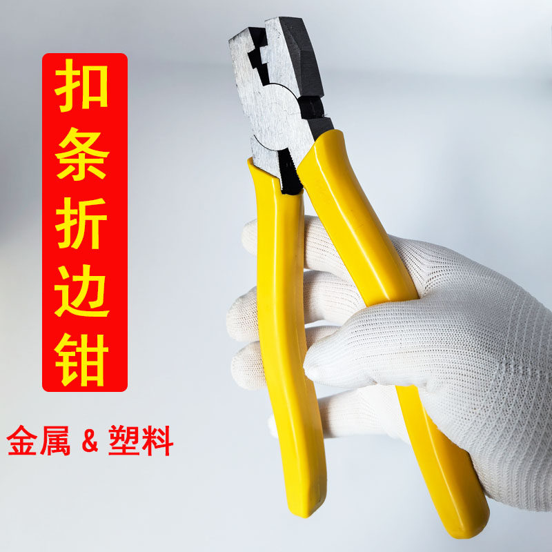铝合金折边钳打孔木工剪