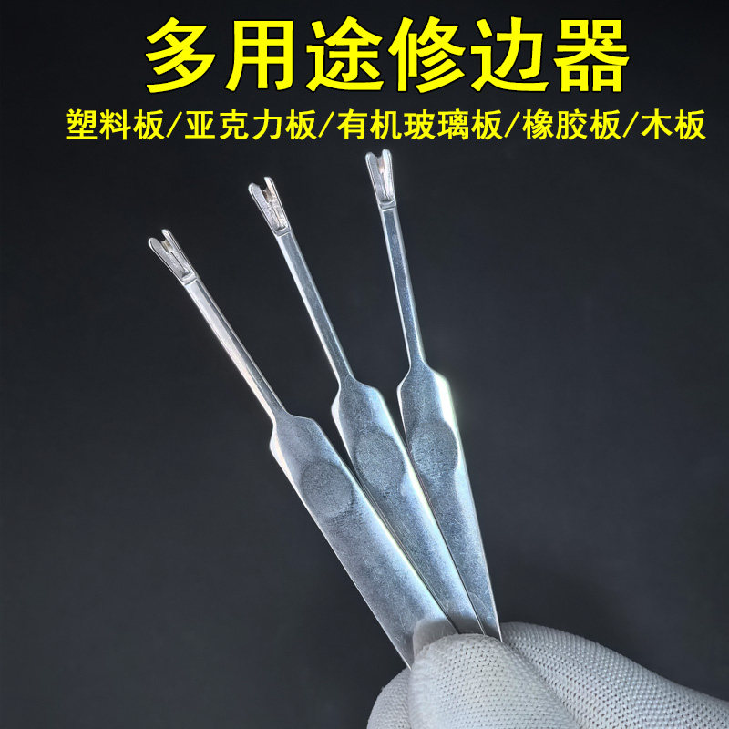 修边刀橡胶皮革修边鞋厂V型毛刺ABS塑料板亚克力板毛刺修边器工具,五金/工具,其它工具,淘宝优惠券,粉丝福利购,淘宝优惠卷