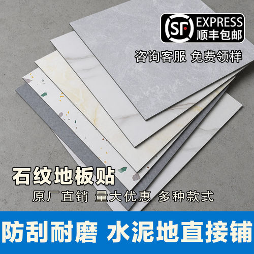 自粘加厚防水耐磨仿石纹地板贴