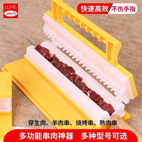多功能穿串器烧烤串肉神器便携穿肉机家用商用烧烤羊肉串烤串工具