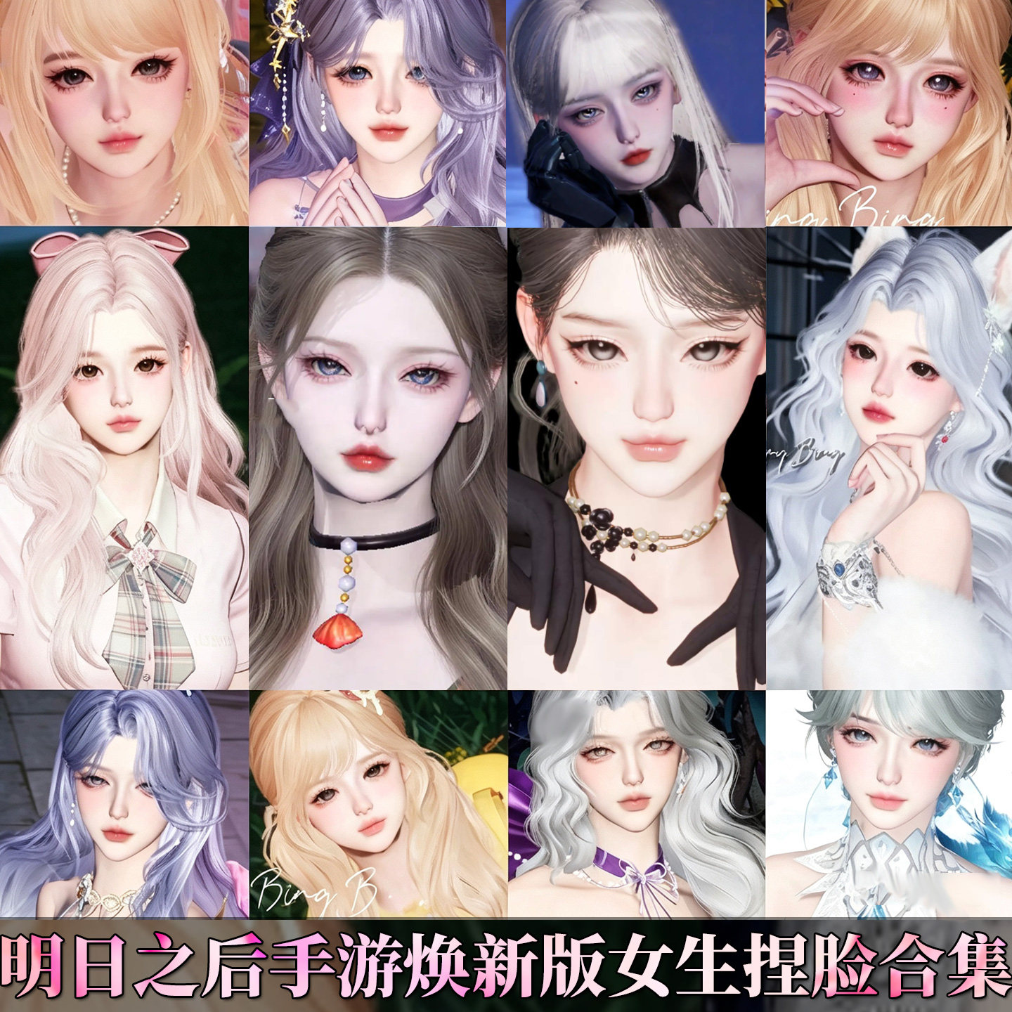 秒发【明日之后焕新版捏脸】女生游戏美术设计
