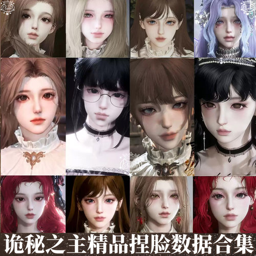 秒发【诡秘之主精品捏脸】合集通用男女捏脸数据全职业手游端游