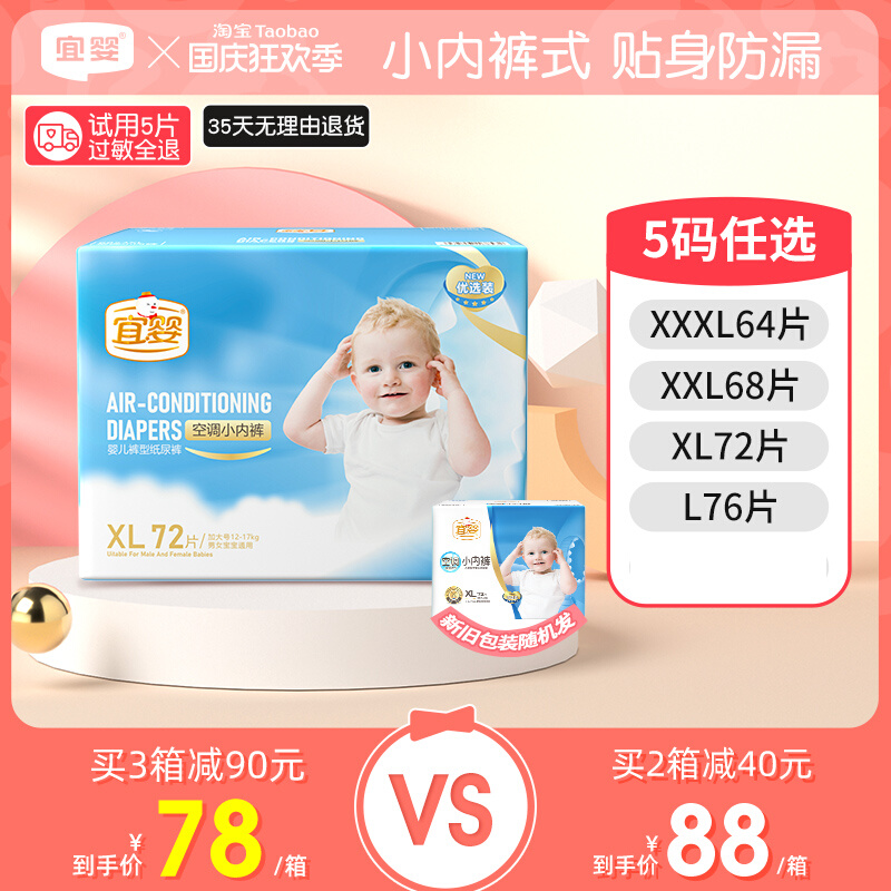 宜婴超薄空调优选装xl72片拉拉裤