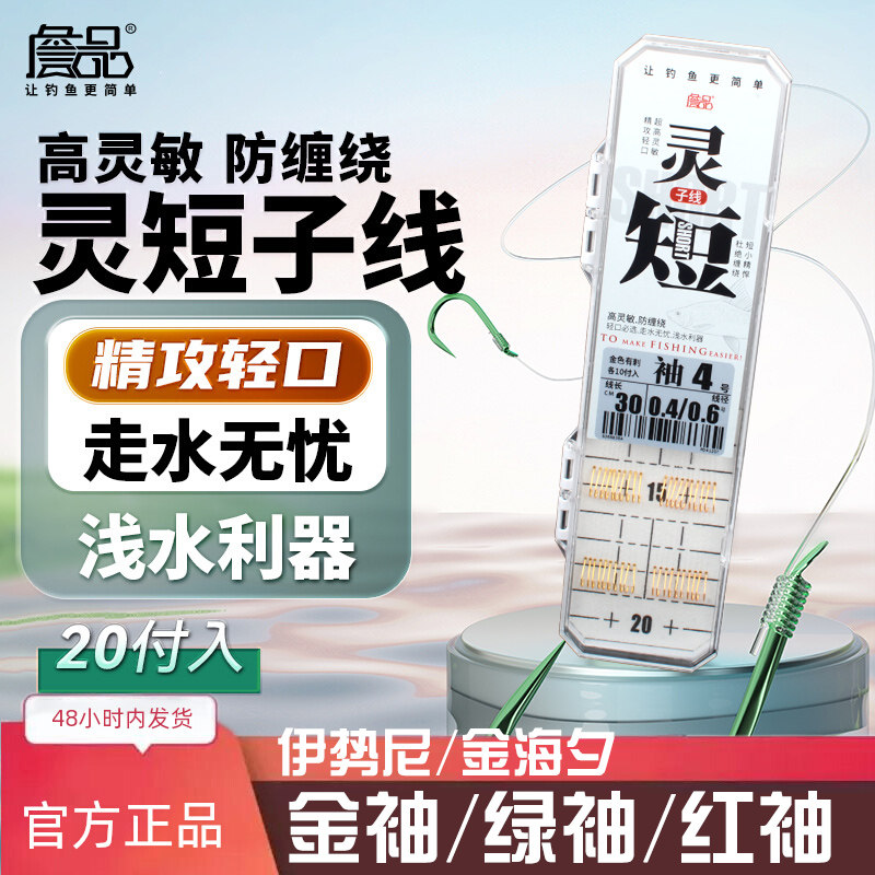 詹品灵短子线双钩成品金袖伊势尼金海夕伊豆防缠绕原丝鱼钩钓鱼用