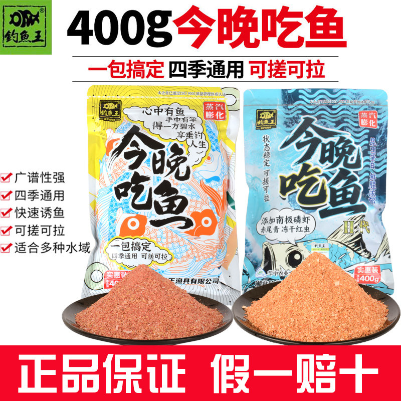 钓鱼王今晚吃鱼饵料野钓鱼饵腥香图片