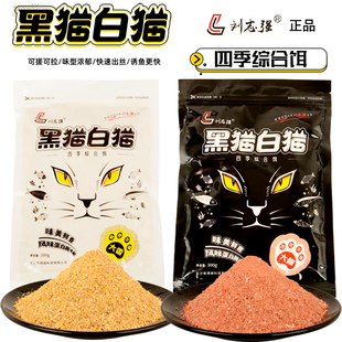 刘志强黑猫白猫饵料大腥大香1代2代腥香拉饵野钓可搓可拉鲫鲤鱼饵