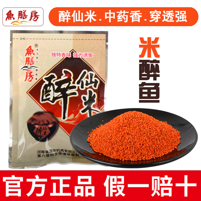 鱼膳房醉仙米野钓黑坑窝料鲫鱼鲤鱼打窝料颗粒鱼饵小药酒米