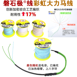 磐石彩虹大力马线3+3探鱼主线磐石极线1.1/1.3双层大力马9芯