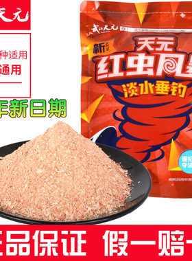 武汉天元新红虫风暴400g鲫鲤草鳊鱼综合饵四季野钓钓鱼鱼饵饵料