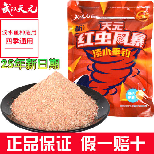 武汉天元新红虫风暴400g鲫鲤草鳊