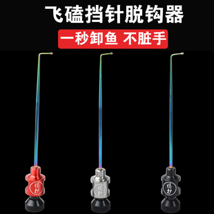 飞磕挡针脱钩器超硬竞技黑坑不锈钢摘钩器暴力鲤鱼大小鲫鱼取钩器