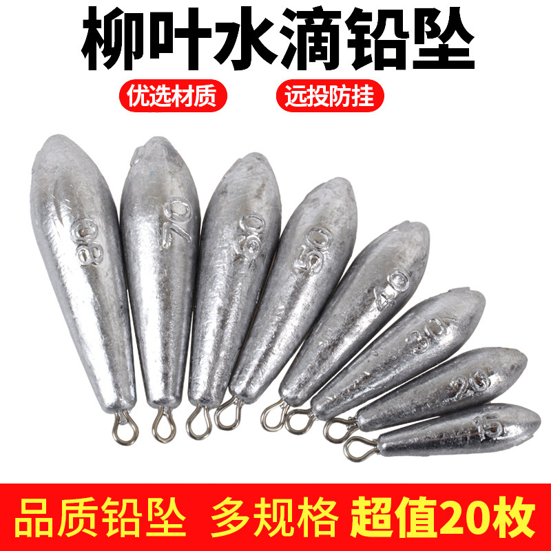 远投柳叶铅坠柳叶型水滴型铅串钩铅坠吊坠带环海竿抛竿铅坨钓渔具