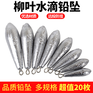 远投柳叶铅坠柳叶型水滴型铅串钩铅坠吊坠带环海竿抛竿铅坨钓渔具