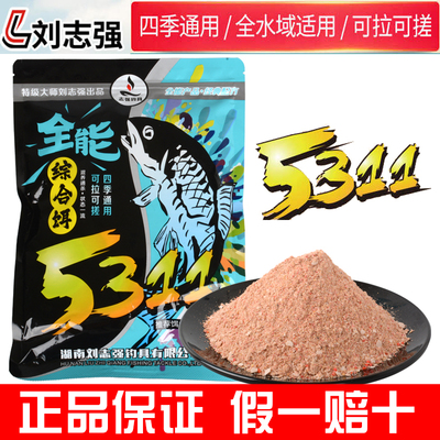 刘志强5311饵料全能综合饵全水域