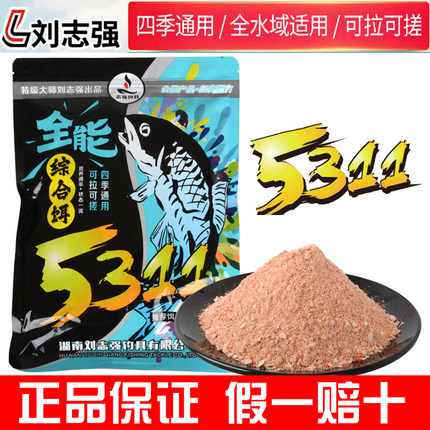 刘志强5311饵料加钢弹2冬季野钓鲫鲤鱼专用鱼饵全能综合四季通用