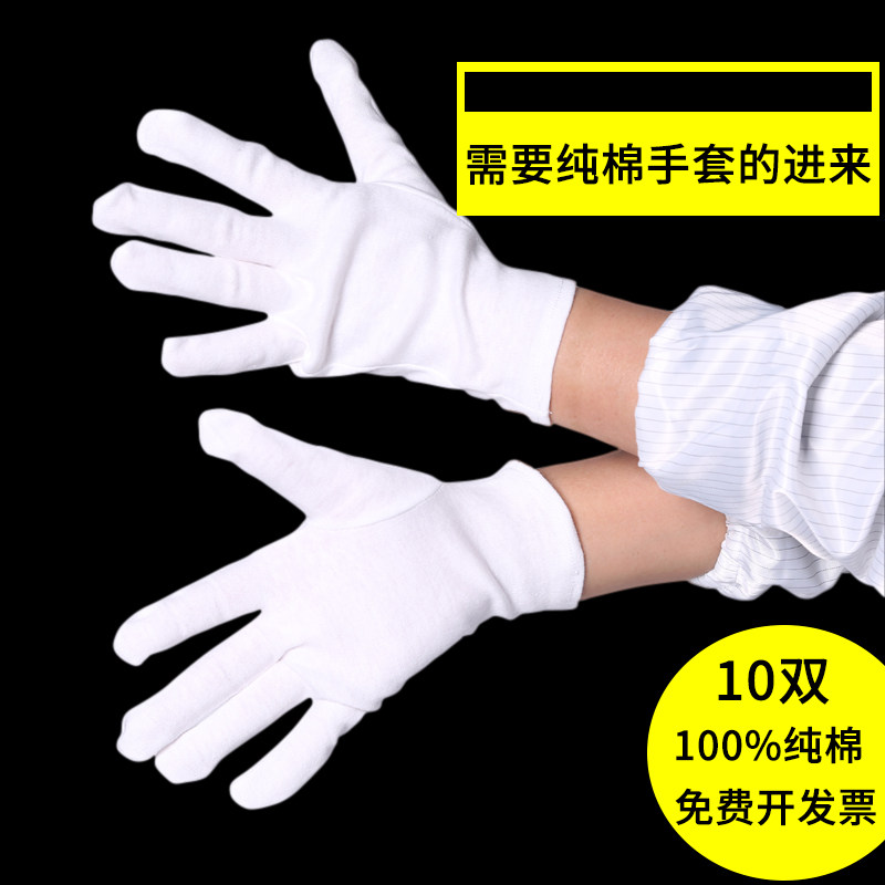 白色透气纯棉礼仪工作手套文玩