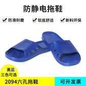 2094蓝色六孔拖鞋 静电拖鞋 SPU工作鞋 防滑防护鞋 劳保鞋 防静电拖鞋
