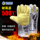 耐高温手套防烫耐热隔热工业防护防辐射热阻燃烤箱烘培加厚500度