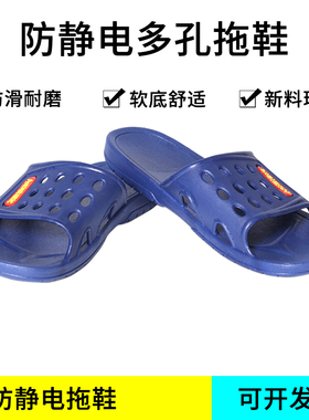 包邮蓝色防静电拖鞋网孔防臭防滑耐磨透气多孔无尘劳保防护鞋