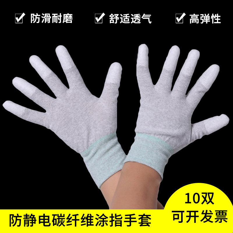 防静电手套碳纤维涂指耐磨弹性