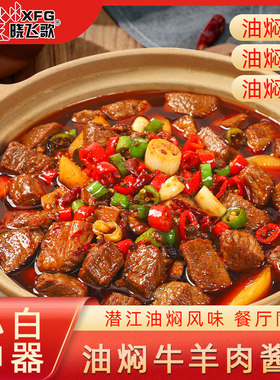 晓飞歌油焖牛羊肉150g美食家用家常味调料配方烧菜潜江秘制调味料