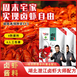 潜江晓飞歌卤虾秘制调味料卤肉菜卤蛋卤水五香小龙虾调料大全配方