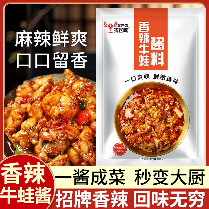 晓飞歌香辣商用干锅田鸡火锅家用调料包麻辣青蛙酱香170g牛蛙酱料