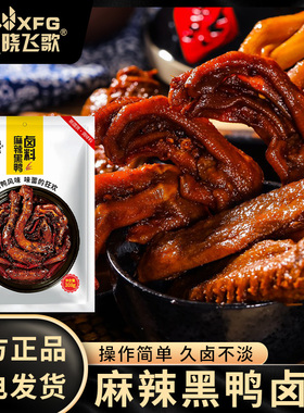 晓飞歌卤料包黑鸭秘制商用配方卤肉料308g卤水卤鸭脖茶叶蛋调料包