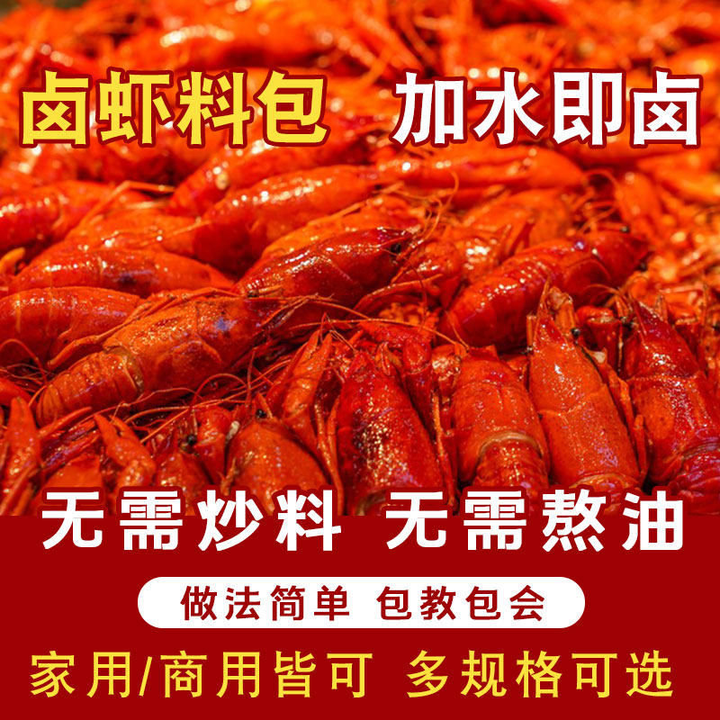 潜江晓飞歌卤虾秘制调味料卤肉菜卤蛋卤水五香小龙虾调料大全配方