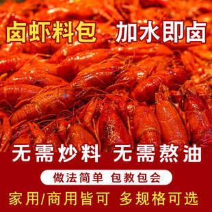 潜江晓飞歌卤虾秘制调味料卤肉菜卤蛋卤水五香小龙虾调料大全配方