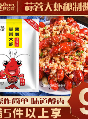 晓飞歌蒜蓉大虾秘制酱150g海鲜蒜泥酱料小龙虾调料餐饮装商用配方