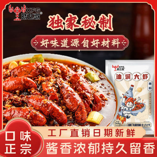 晓飞歌潜江油焖大虾小龙虾调料