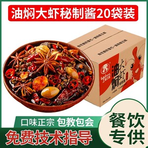 晓飞歌油焖大虾秘制酱298g*20包商用麻辣小龙虾调味料