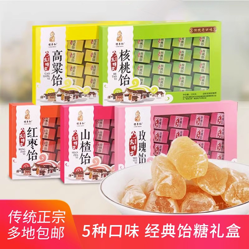 礼季和山东特产高粱饴玫瑰饴山楂红枣核桃饴糖236克精装老式软糖
