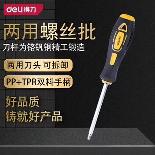 小批头十字一字起子梅花组合家用多功能双头两用 得力螺丝刀套装