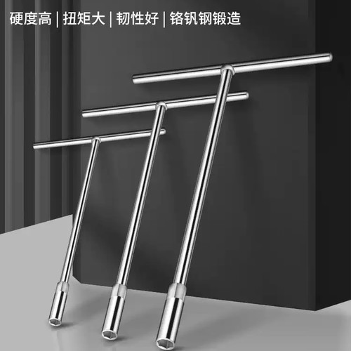 得力t型套筒扳手手动多功能丁字