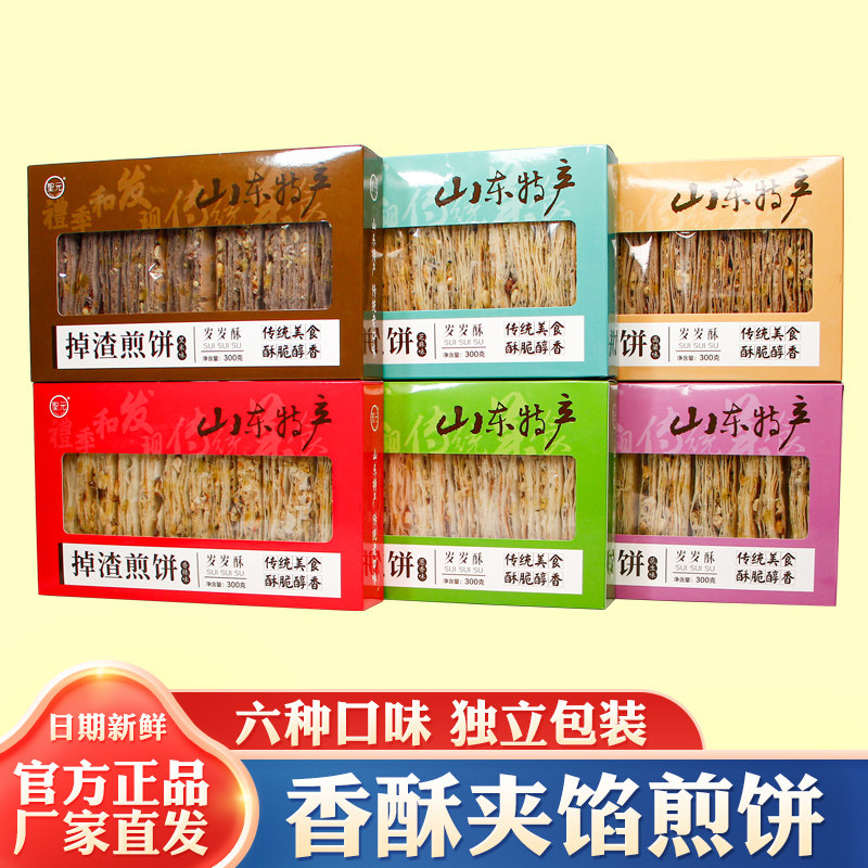 山东特产礼季和岁岁酥香酥夹馅煎饼掉渣煎饼济南特产香葱小吃零食