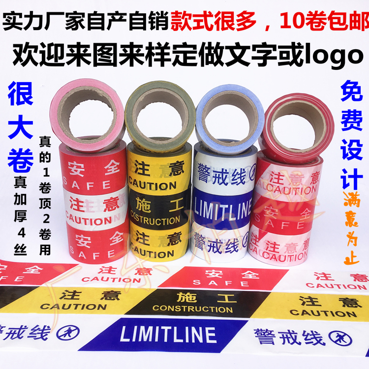 警戒线隔离带定做logo一次性pe警示带红白护栏带黄黑施工车赛道绳