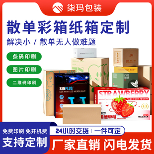 源头工厂特硬瓦楞纸箱小批量可印LOGO彩印印刷包装定制任意尺寸