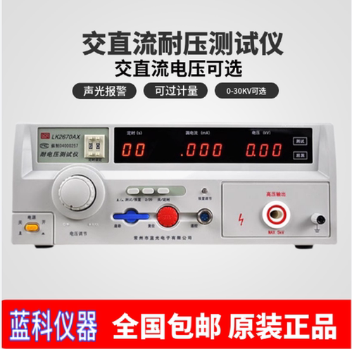 蓝科耐压仪测试仪绝缘高压机
